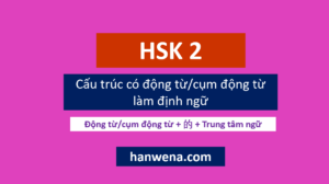 Ngữ pháp HSK 2 Cấu trúc có động từ_cụm động từ làm định ngữ