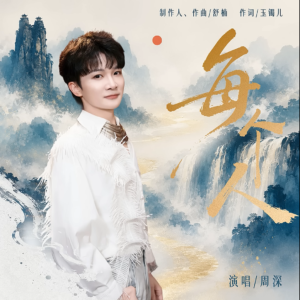 每个人 (Everyone) - 周深 (Zhou Shen) | Chinese | Pinyin & English Lyrics